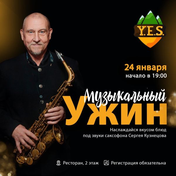 Музыкальный вечер в ресторане YES